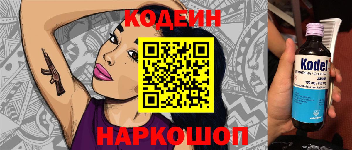 Кулебаки  Кодеиновый сироп Lean напиток Lean (лин)  Вход с VPN  Codein Purple Drank 