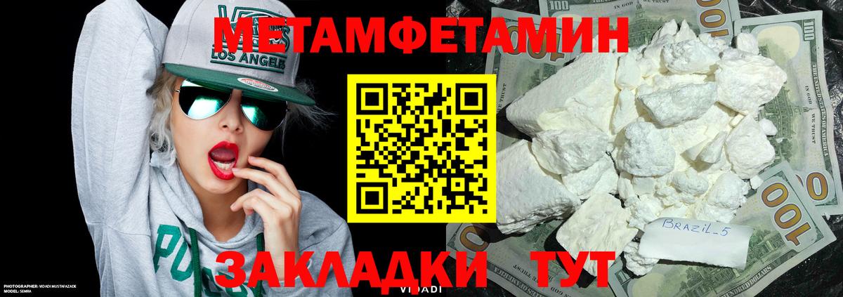 Метамфетамин пудра Кулебаки