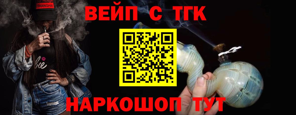 ТГК вейп  Вход с VPN  Кулебаки  ТГК THC oil 
